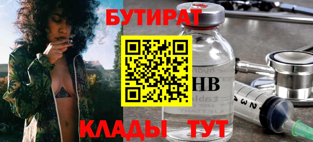 БУТИРАТ бутик Фрязино
