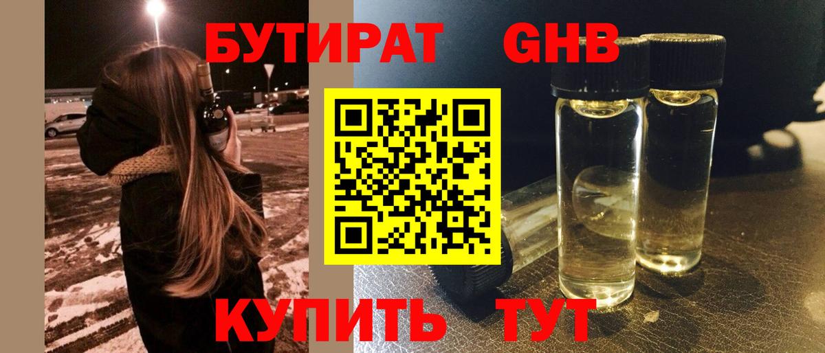 Фрязино  БУТИРАТ  Вход с VPN  БУТИРАТ GHB 