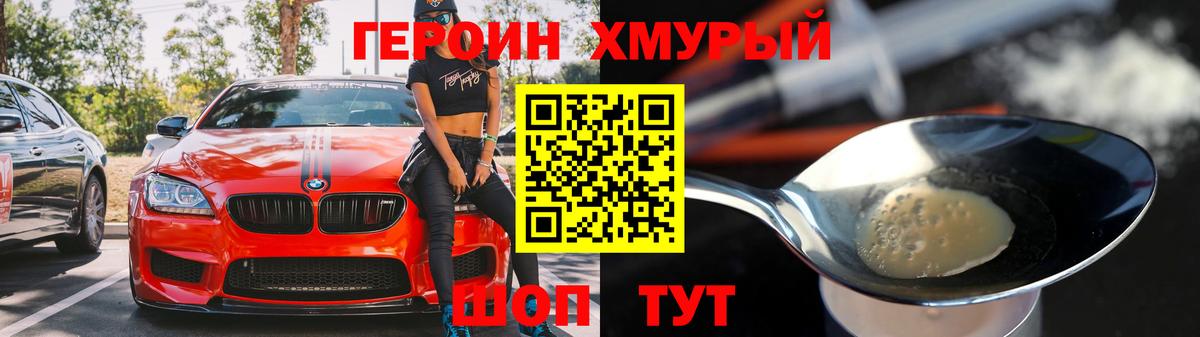ГЕРОИН белый Фрязино