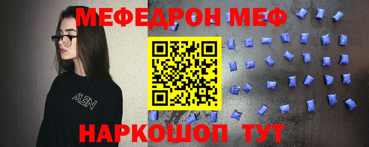Меф мяу мяу кристаллы Фрязино