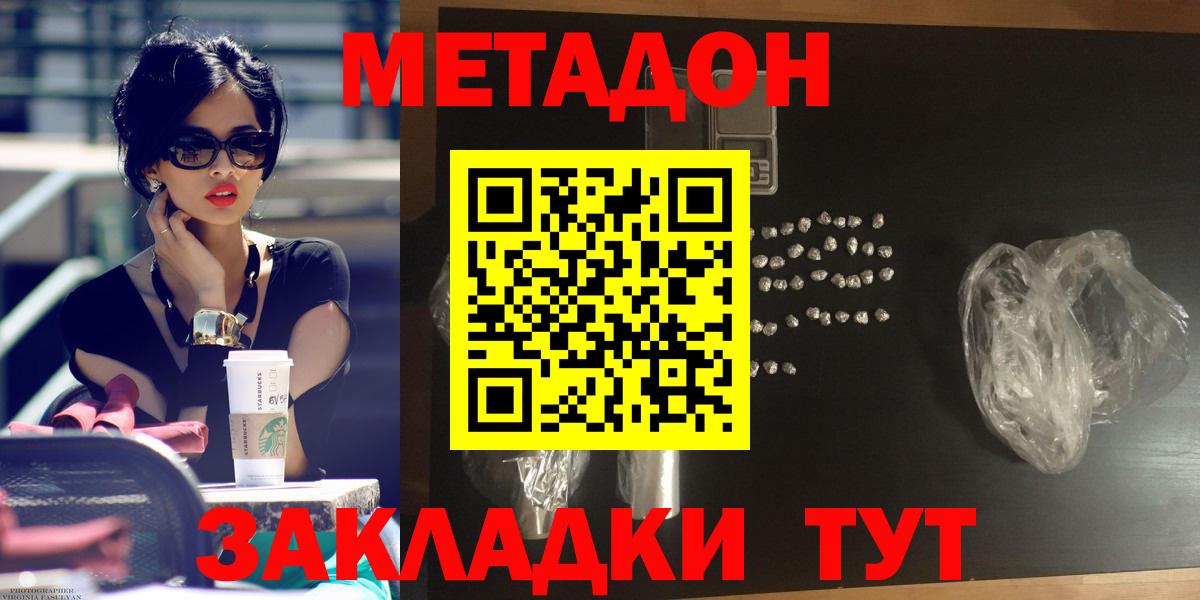 Метадон methadone Фрязино