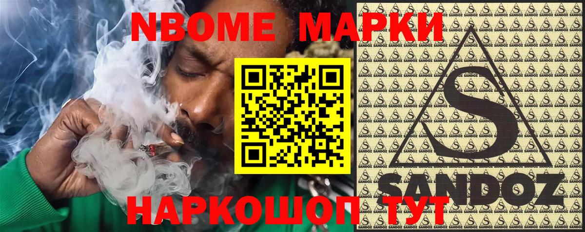 Фрязино  Марки NBOMe 1500мкг  Вход с VPN  Марки 25I-NBOMe  Марки NBOMe 1500мкг 